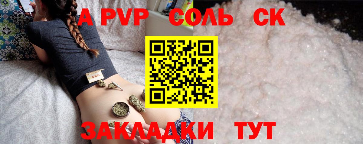 APVP крисы CK Таганрог