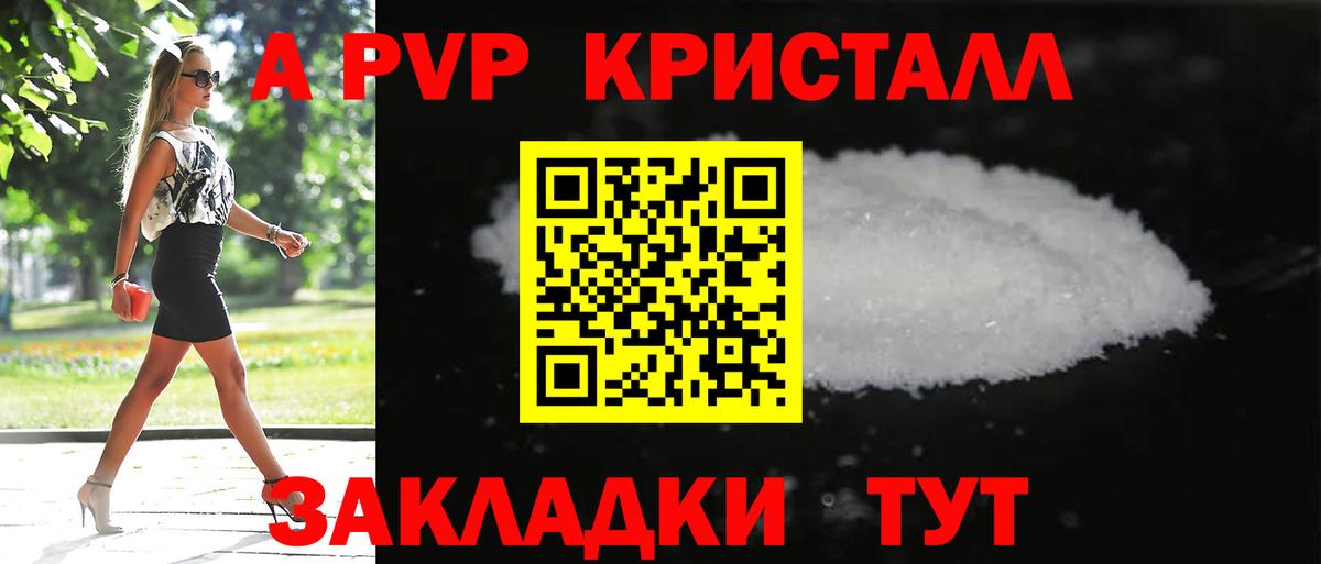 А ПВП мука  Вход с VPN  закладка  Альфа ПВП кристаллы  Таганрог 