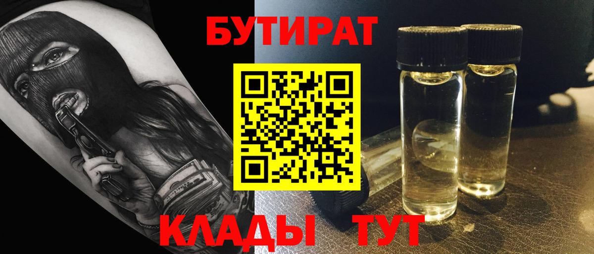 Бутират GHB  Вход с VPN  Бутират  Таганрог 