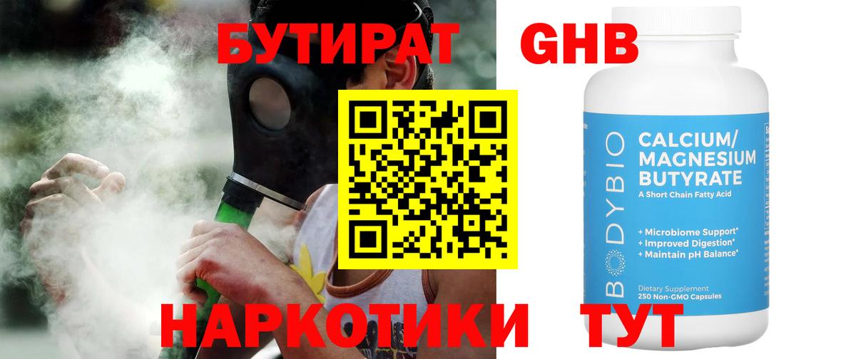 Бутират бутик Таганрог