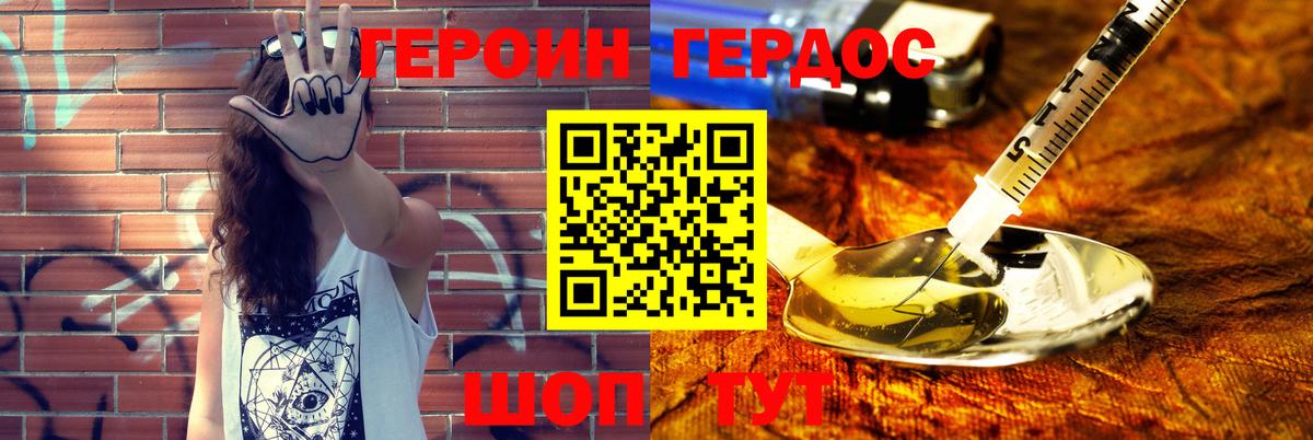 Героин Heroin Таганрог