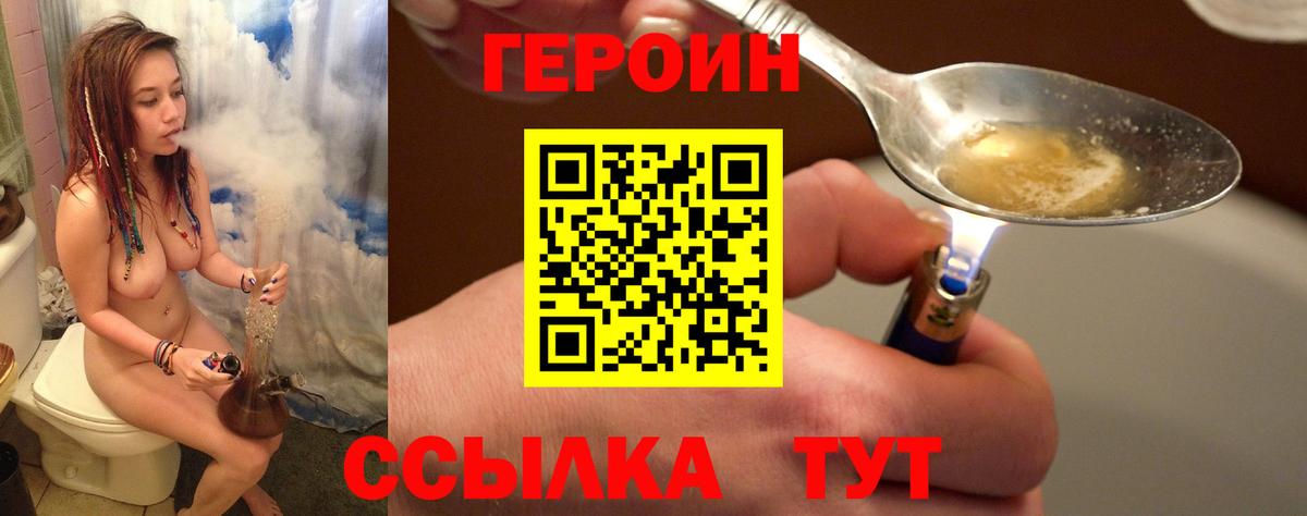 Героин герыч  Вход с VPN  Героин  Таганрог 