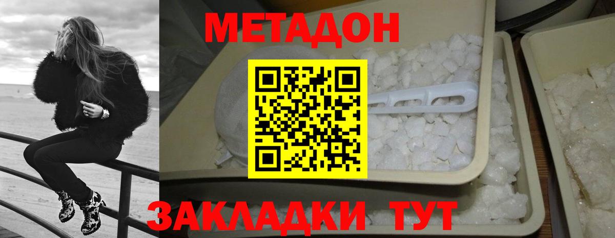 Таганрог  Метадон methadone  Метадон methadone  Вход с VPN 